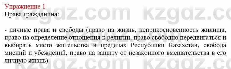 Русский язык и литература Жанпейс У. 9 класс 2019 Упражнение 1