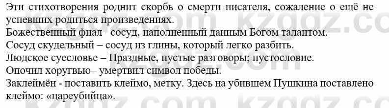 Русский язык и литература Жанпейс У. 9 класс 2019 Упражнение 4