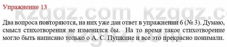 Русский язык и литература Жанпейс У. 9 класс 2019 Упражнение 13