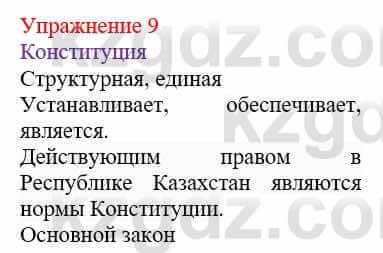 Русский язык и литература Жанпейс У. 9 класс 2019 Упражнение 9