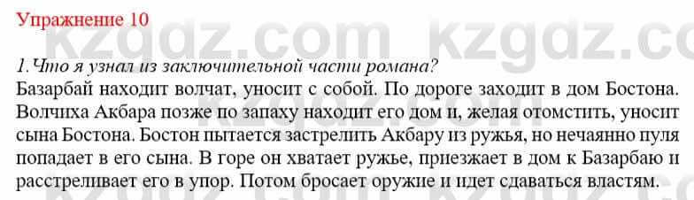 Русский язык и литература Жанпейс У. 9 класс 2019 Упражнение 10