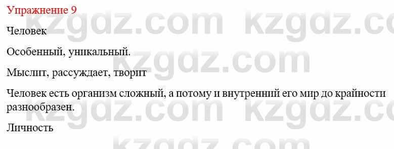 Русский язык и литература Жанпейс У. 9 класс 2019 Упражнение 9