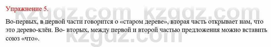 Русский язык и литература Жанпейс У. 9 класс 2019 Упражнение 5