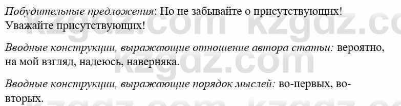 Русский язык и литература Жанпейс У. 9 класс 2019 Упражнение 5