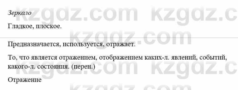 Русский язык и литература Жанпейс У. 9 класс 2019 Упражнение 9