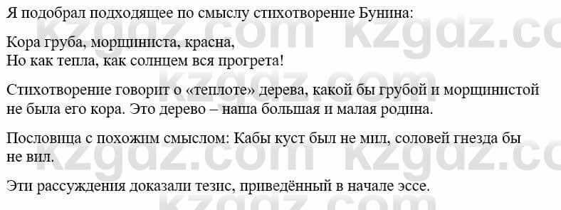 Русский язык и литература Жанпейс У. 9 класс 2019 Упражнение 20