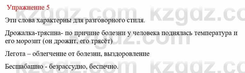 Русский язык и литература Жанпейс У. 9 класс 2019 Упражнение 5