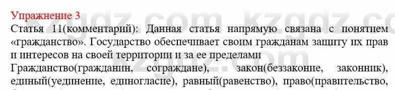 Русский язык и литература Жанпейс У. 9 класс 2019 Упражнение 3