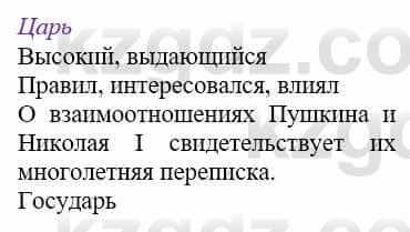 Русский язык и литература Жанпейс У. 9 класс 2019 Упражнение 8