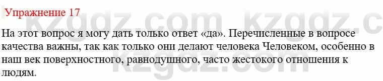 Русский язык и литература Жанпейс У. 9 класс 2019 Упражнение 17