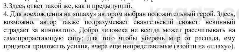 Русский язык и литература Жанпейс У. 9 класс 2019 Упражнение 6