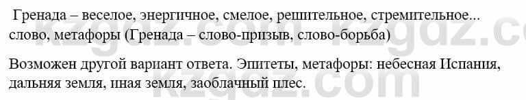 Русский язык и литература Жанпейс У. 9 класс 2019 Упражнение 3