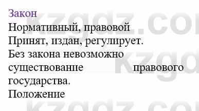 Русский язык и литература Жанпейс У. 9 класс 2019 Упражнение 9