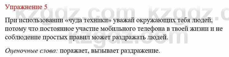 Русский язык и литература Жанпейс У. 9 класс 2019 Упражнение 5