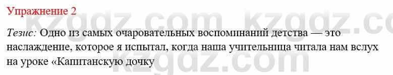 Русский язык и литература Жанпейс У. 9 класс 2019 Упражнение 2