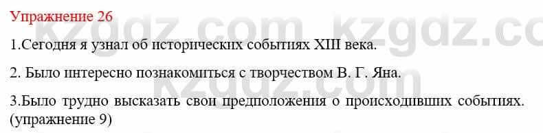 Русский язык и литература (Часть 2) Жанпейс У. 9 класс 2019 Упражнение 261