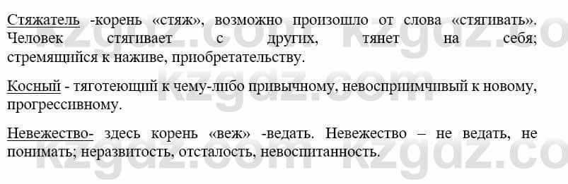 Русский язык и литература Жанпейс У. 9 класс 2019 Упражнение 5