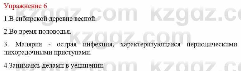 Русский язык и литература Жанпейс У. 9 класс 2019 Упражнение 6