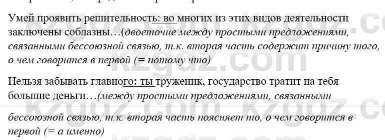 Русский язык и литература Жанпейс У. 9 класс 2019 Упражнение 5