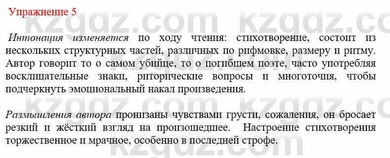 Русский язык и литература Жанпейс У. 9 класс 2019 Упражнение 5