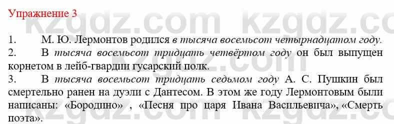 Русский язык и литература Жанпейс У. 9 класс 2019 Упражнение 3