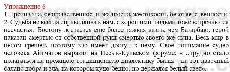 Русский язык и литература Жанпейс У. 9 класс 2019 Упражнение 6