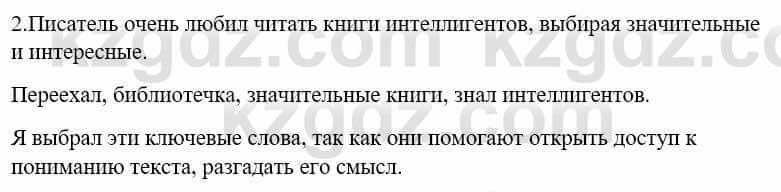 Русский язык и литература Жанпейс У. 9 класс 2019 Упражнение 3