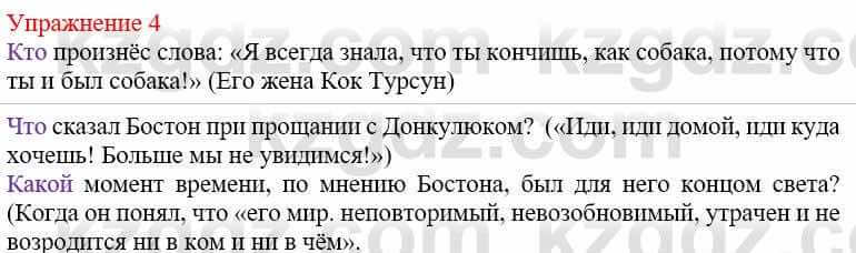 Русский язык и литература Жанпейс У. 9 класс 2019 Упражнение 4