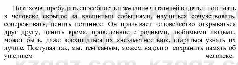 Русский язык и литература Жанпейс У. 9 класс 2019 Упражнение 8