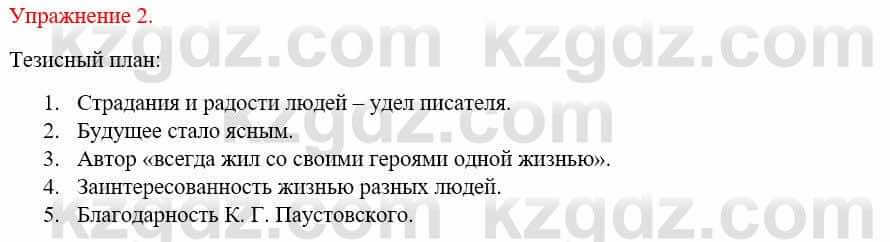 Русский язык и литература Жанпейс У. 9 класс 2019 Упражнение 2