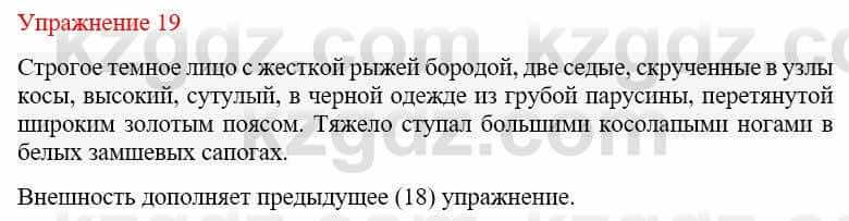 Русский язык и литература (Часть 2) Жанпейс У. 9 класс 2019 Упражнение 191