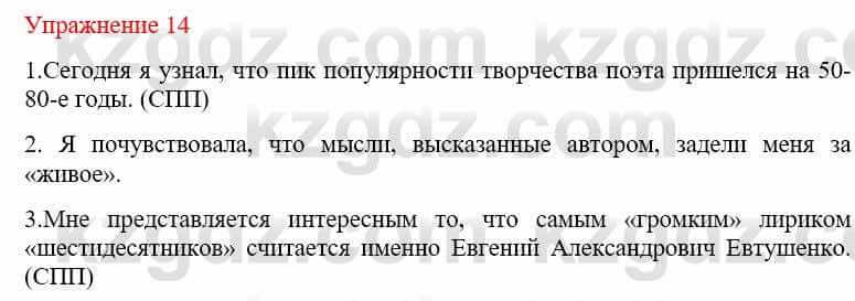 Русский язык и литература (Часть 2) Жанпейс У. 9 класс 2019 Упражнение 141