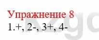 Русский язык и литература Жанпейс У. 9 класс 2019 Упражнение 8