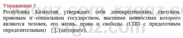 Русский язык и литература Жанпейс У. 9 класс 2019 Упражнение 5