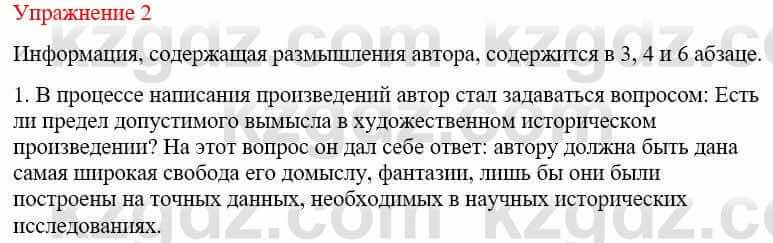 Русский язык и литература Жанпейс У. 9 класс 2019 Упражнение 2