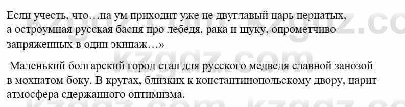 Русский язык и литература Жанпейс У. 9 класс 2019 Упражнение 7