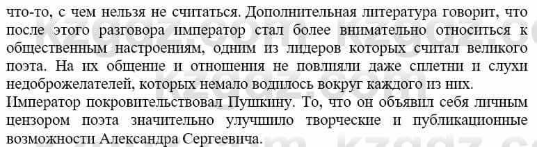 Русский язык и литература Жанпейс У. 9 класс 2019 Упражнение 9