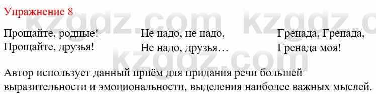 Русский язык и литература Жанпейс У. 9 класс 2019 Упражнение 8