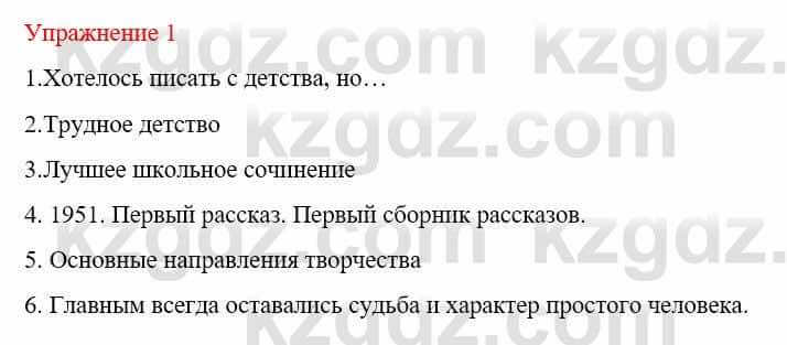 Русский язык и литература Жанпейс У. 9 класс 2019 Упражнение 1