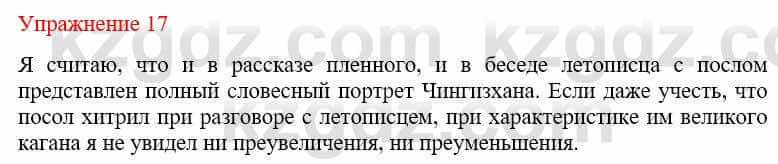 Русский язык и литература Жанпейс У. 9 класс 2019 Упражнение 17