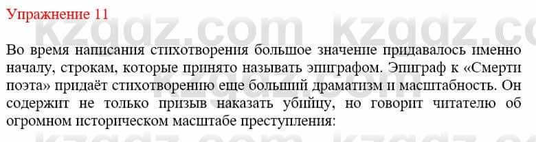 Русский язык и литература Жанпейс У. 9 класс 2019 Упражнение 11