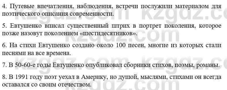 Русский язык и литература Жанпейс У. 9 класс 2019 Упражнение 1