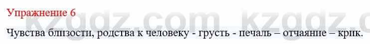 Русский язык и литература Жанпейс У. 9 класс 2019 Упражнение 6