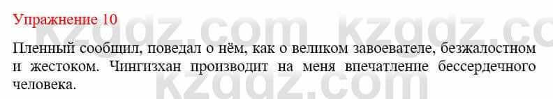 Русский язык и литература (Часть 2) Жанпейс У. 9 класс 2019 Упражнение 101