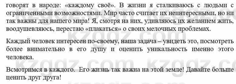 Русский язык и литература Жанпейс У. 9 класс 2019 Упражнение 12