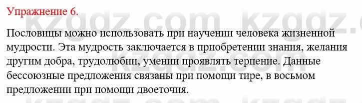 Русский язык и литература (Часть 2) Жанпейс У. 9 класс 2019 Упражнение 61