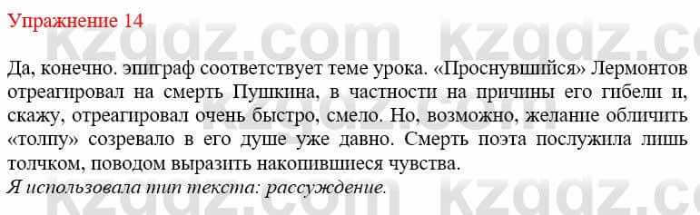 Русский язык и литература Жанпейс У. 9 класс 2019 Упражнение 14