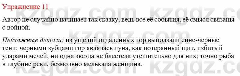 Русский язык и литература Жанпейс У. 9 класс 2019 Упражнение 11