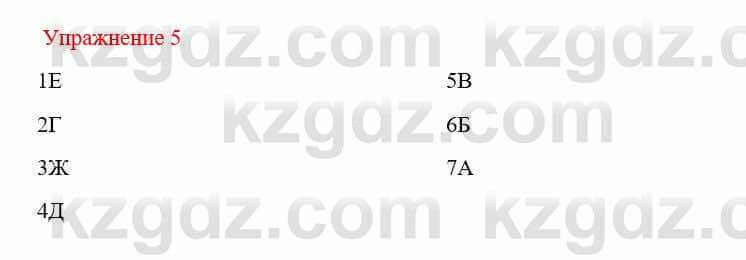 Русский язык и литература Жанпейс У. 9 класс 2019 Упражнение 5