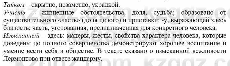 Русский язык и литература Жанпейс У. 9 класс 2019 Упражнение 16